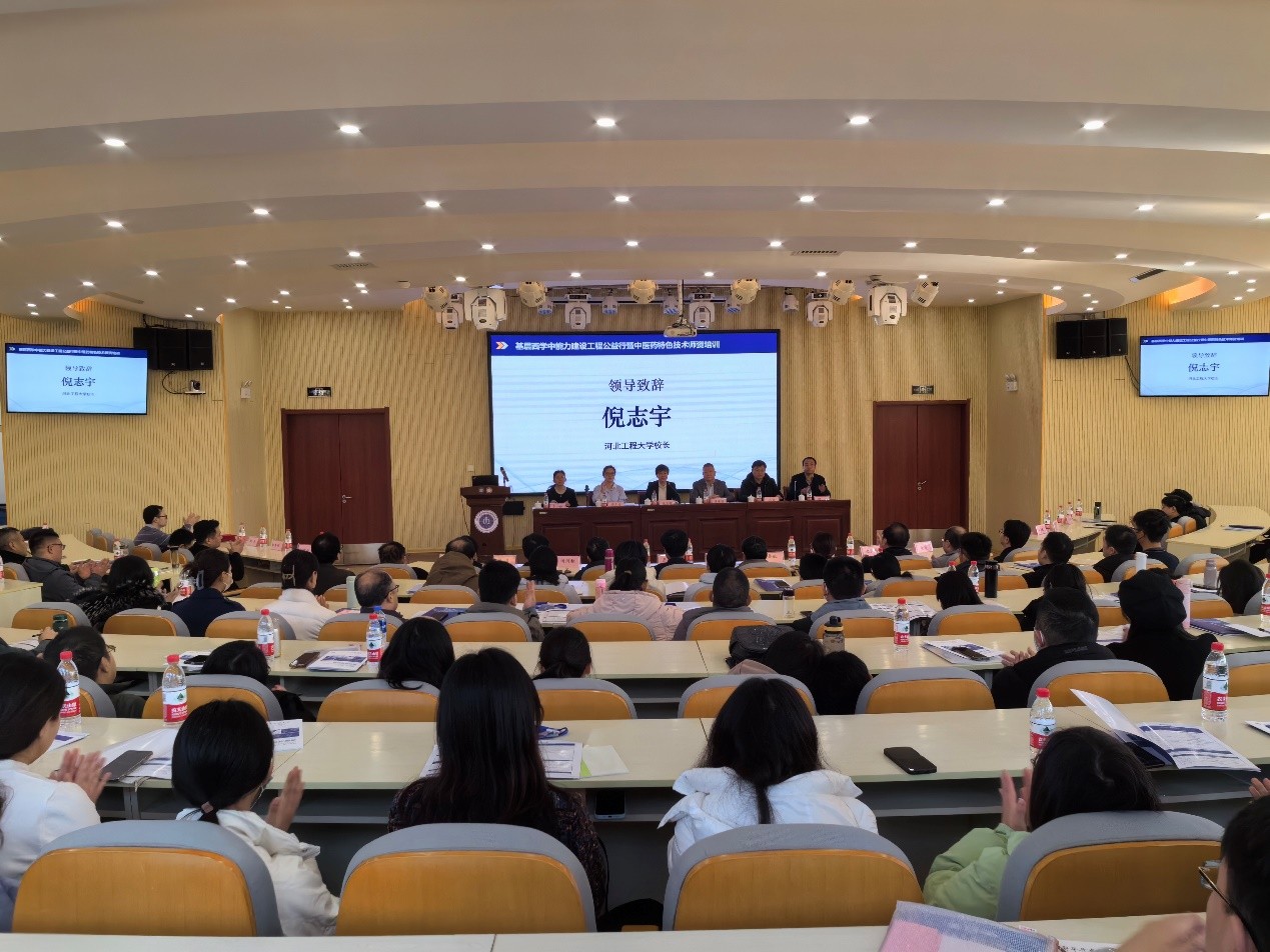 基层西学中能力建设工程中医药特色技术公益培训在河北工程大学成功举办