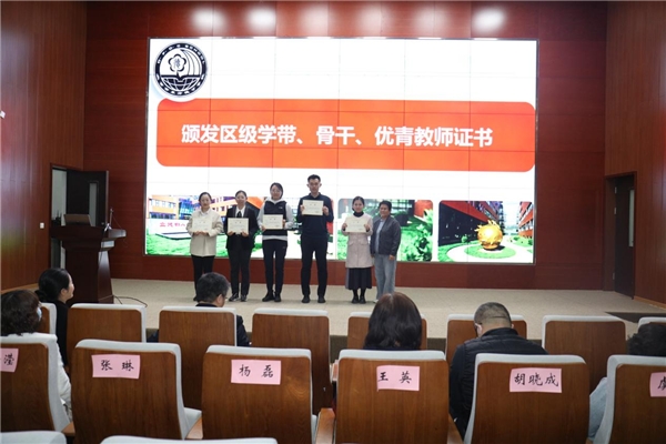 不忘初心同筑梦 踔厉奋发共成长——“名师工程”教师发展动员暨青年教师发展学校成立大会