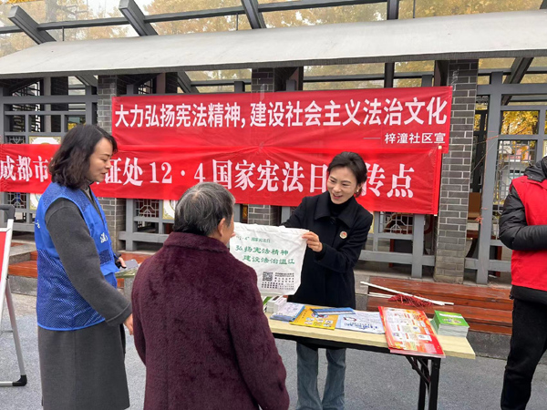 温江区司法局天府司法所开展“12.4”宪法宣传周活动