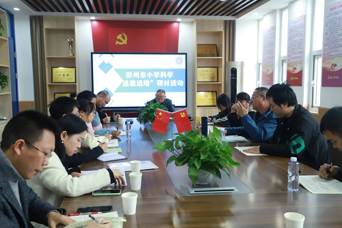 送教提升专业技能   培训促进专业发展——彭州市小学科学“送教送培”研讨活动