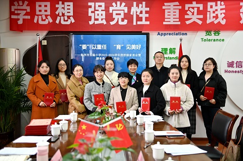 “委”以重任 “育”见美好——彭州市实验小学召开新一届校级家委会暨膳食委员会