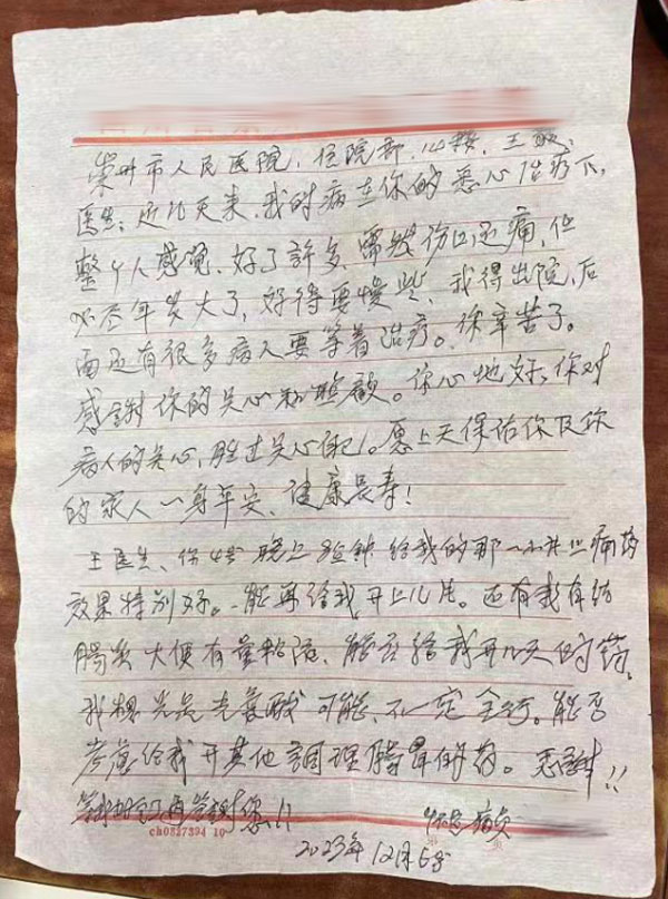 纸笺传心意，医患情深暖人心—崇州市人民医院胃肠外科王毅主治医师收到患者一封手写感谢信