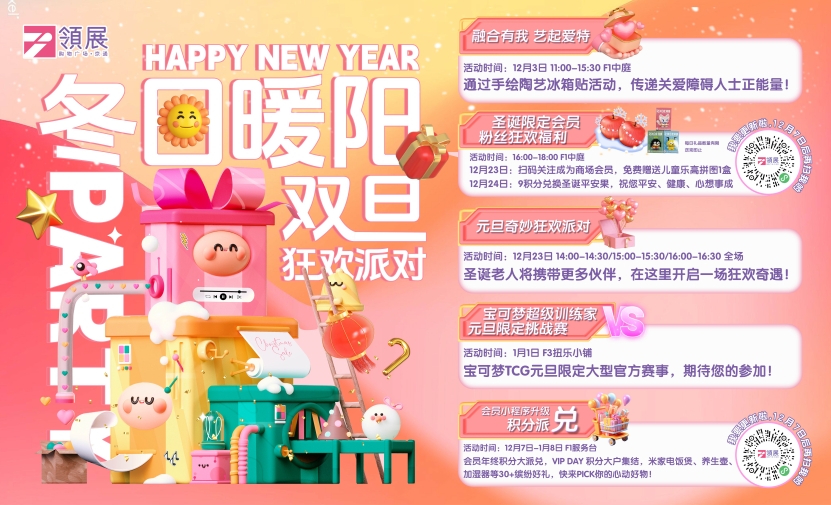 商业内卷时代，通州领展冬日暖阳双旦派对加速商圈活力焕新
