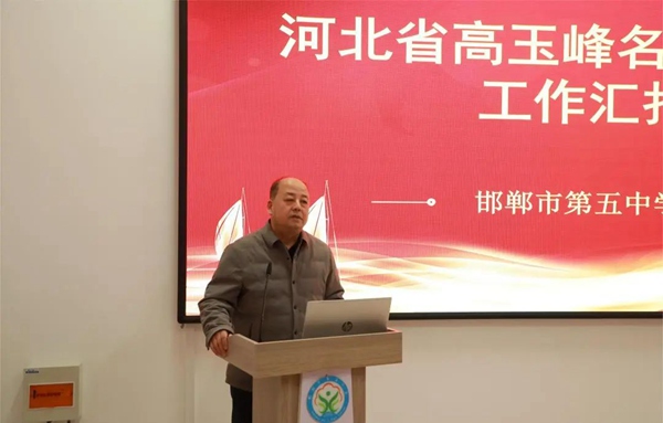 省、市两级高玉峰名校长工作室召开2023年度工作汇报会