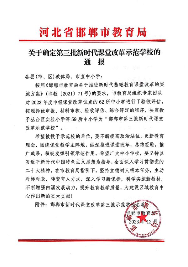 邯郸市复兴区课改枝头再结硕果