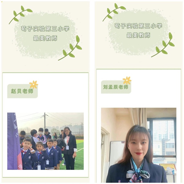 德育润心向未来|邯郸市丛台区荀子实验第三小学年度政教工作总结
