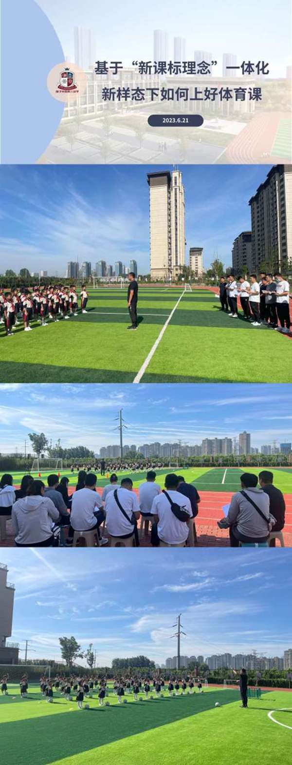 忆往昔不负韶华，展未来砥砺前行——邯郸市丛台区荀子实验第三小学2023年度教学工作总结