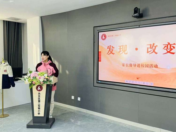 “发现·改变”——邯郸市丛台区第二实验小学家长督导进校园·协同育人促成长