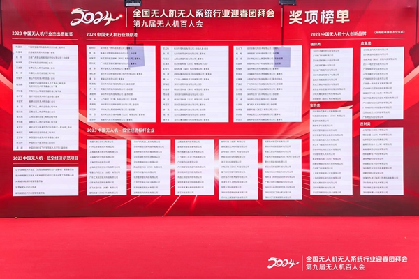 引领低空经济新发展 第九届无人机百人会在深圳成功举办
