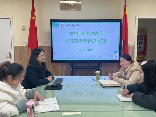 奇思妙想 一起“项”未来——彭州市九尺幼儿园班级项目活动总结汇报