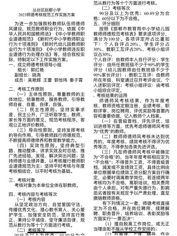 关爱学生幸福成长·师德师风篇｜立师德，正师风，树师表——邯郸市丛台区赵都小学师德考核纪实