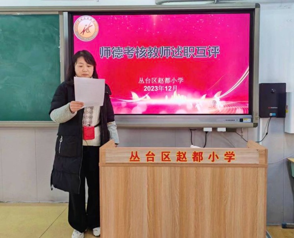 关爱学生幸福成长·师德师风篇｜立师德，正师风，树师表——邯郸市丛台区赵都小学师德考核纪实