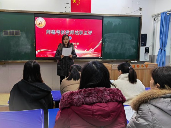 关爱学生幸福成长·师德师风篇｜立师德，正师风，树师表——邯郸市丛台区赵都小学师德考核纪实