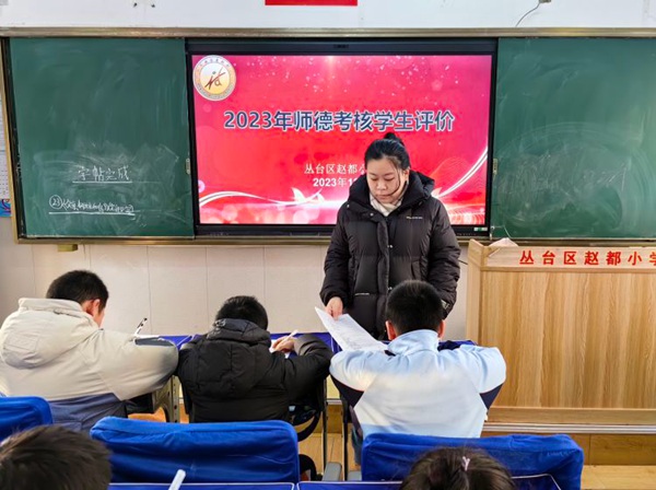 关爱学生幸福成长·师德师风篇｜立师德，正师风，树师表——邯郸市丛台区赵都小学师德考核纪实