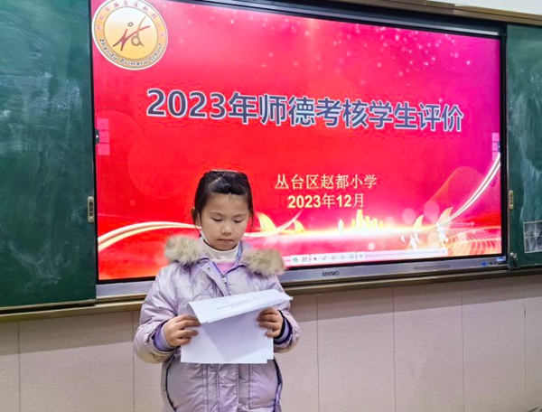 关爱学生幸福成长·师德师风篇｜立师德，正师风，树师表——邯郸市丛台区赵都小学师德考核纪实