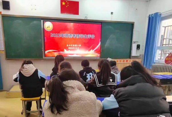 关爱学生幸福成长·师德师风篇｜立师德，正师风，树师表——邯郸市丛台区赵都小学师德考核纪实