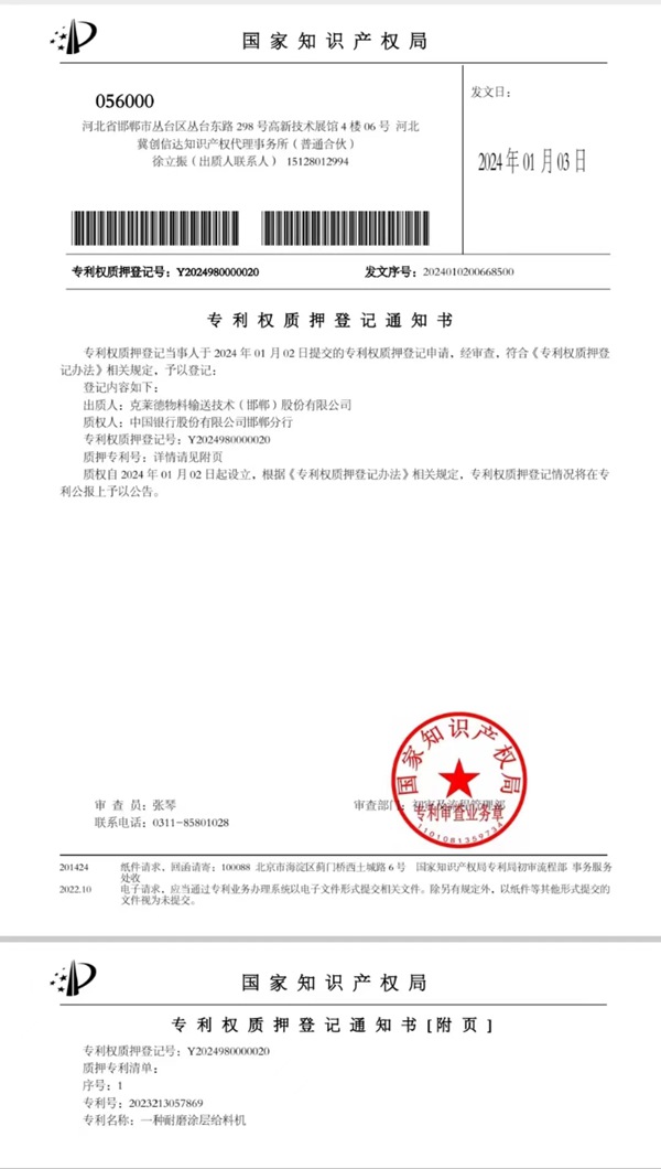 邯郸市复兴区今年首笔知识产权质押融资贷款129万元