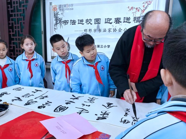 【书法进校园·迎春送福】——邯郸市书法家协会走进邯郸市丛台区曙光第三小学