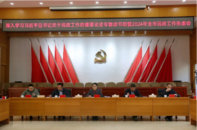 科学谋划惠民生！湘潭市民政局召开2024年工作务虚会