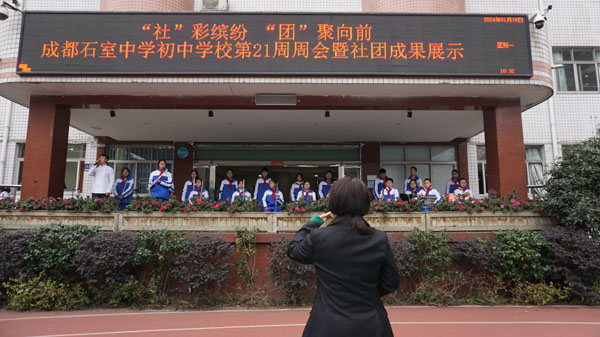 成都石室中学初中学校：五育并举促成长  “社”彩缤纷向未来