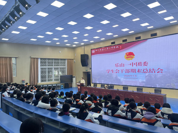 乐山一中：青春如火，初心如炬，行稳致远，进而有为