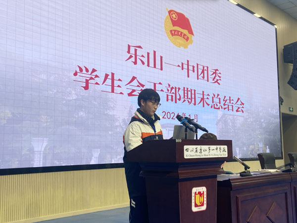 乐山一中：青春如火，初心如炬，行稳致远，进而有为