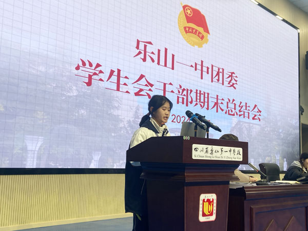 乐山一中：青春如火，初心如炬，行稳致远，进而有为