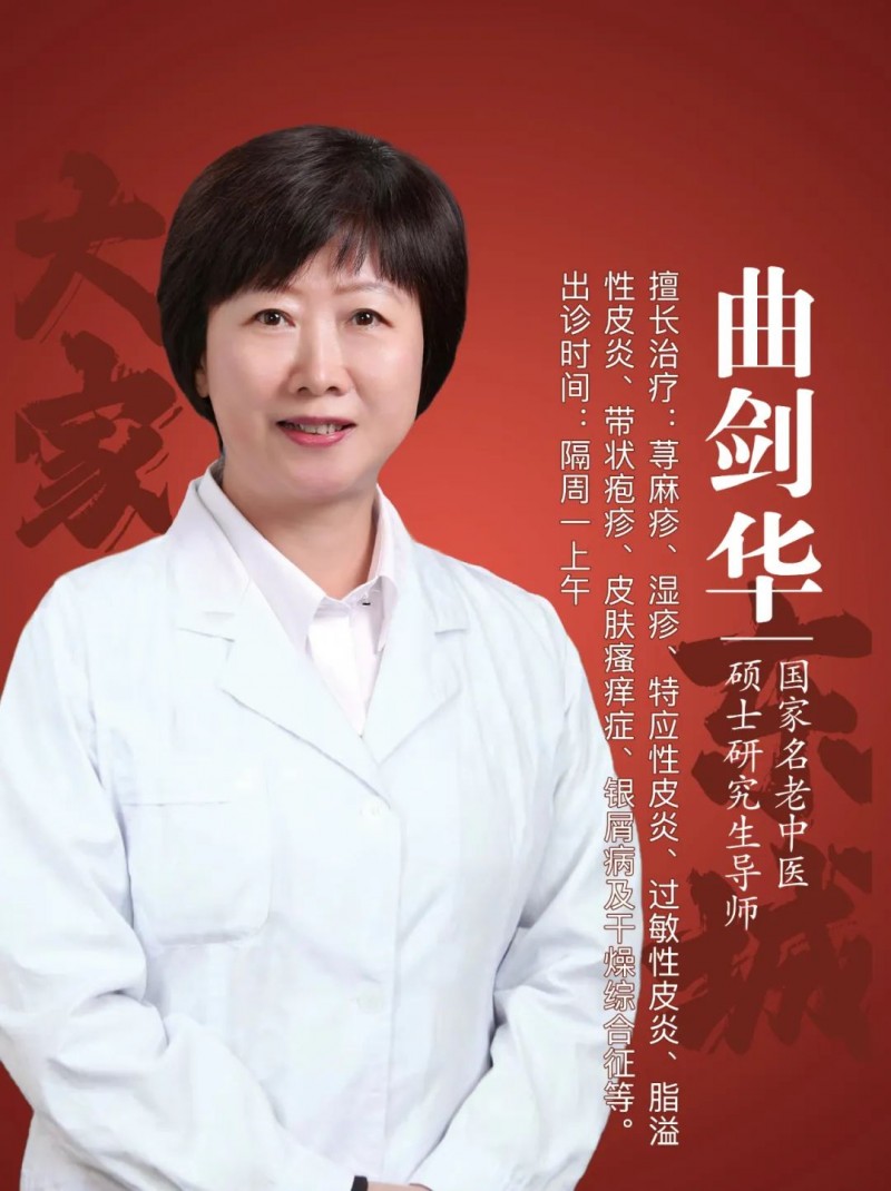 东城中医医院百年赵炳南医馆特聘专家曲剑华：燕京赵氏皮科流派黄褐斑治疗经验总结