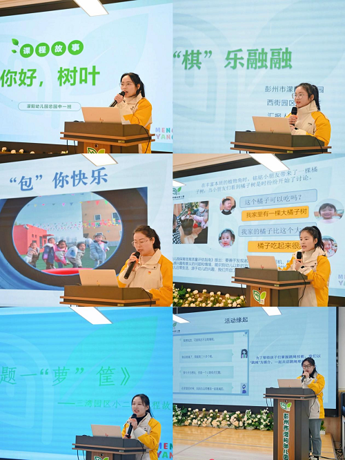 探索 躬耕 成长——彭州市濛阳幼儿园2023-2024学年度上期园本课程案例分享会
