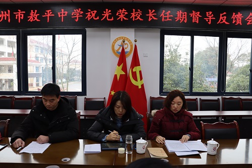 彭州市敖平中学校长任期结束综合督导获优秀等级
