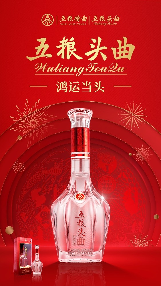 人生鸿运八福，懂行的酒友都选五粮头曲