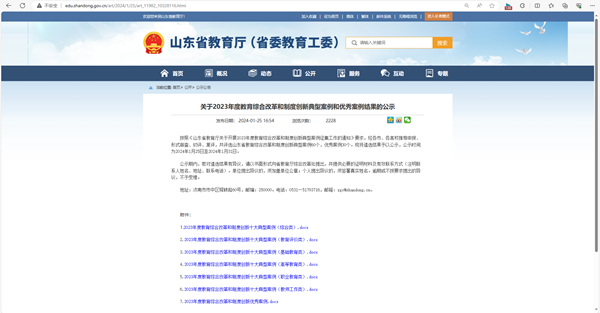 烟台市教育局高新区分局荣获山东省2023年度教育综合改革和制度创新优秀案例