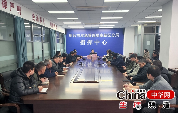 烟台高新区应急管理分局召开重点工贸企业节前安全生产工作部署会议