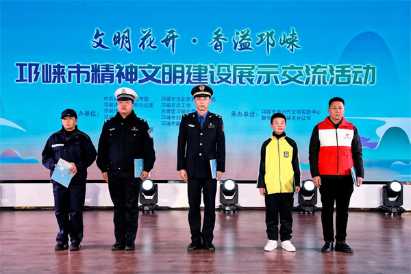 聆听文明回响 共谱龙年新篇 | 邛崃市举行“文明花开·香溢邛崃”精神文明建设展示交流活动