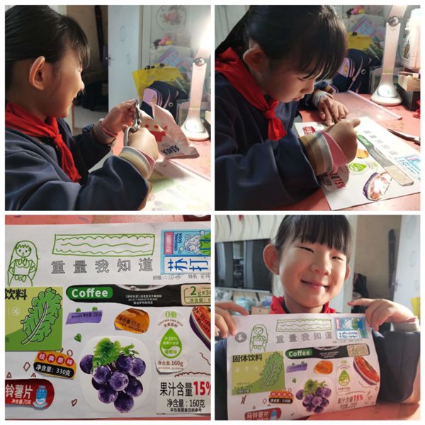 【实验二小·实善童年】﻿我与数学有个约会——重量我知道