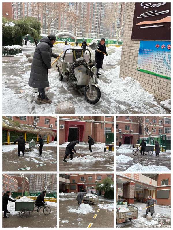 瑞雪满校园，清雪护平安——邯郸市丛台区展览路小学开展清雪除冰护学活动