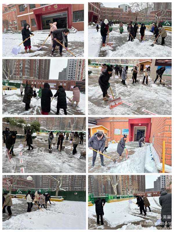 瑞雪满校园，清雪护平安——邯郸市丛台区展览路小学开展清雪除冰护学活动