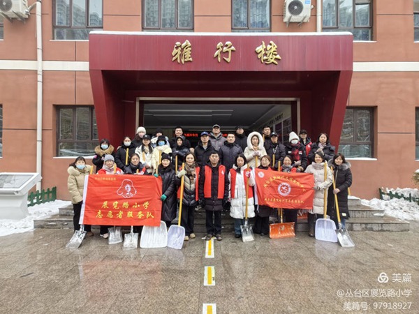 瑞雪满校园，清雪护平安——邯郸市丛台区展览路小学开展清雪除冰护学活动