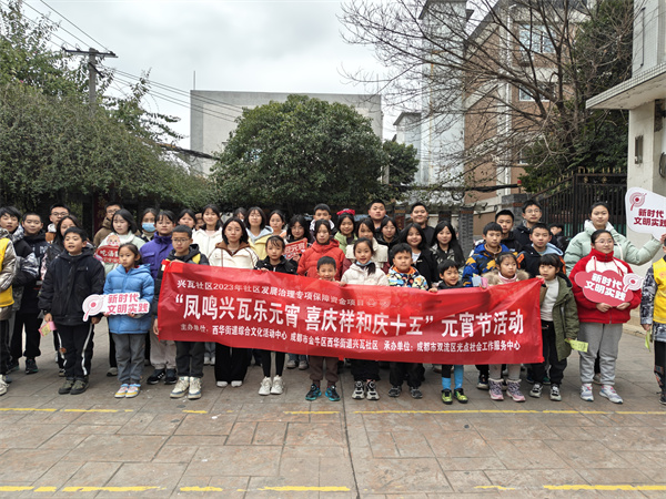 “凤鸣兴瓦乐元宵 喜庆祥和庆十五”元宵节活动