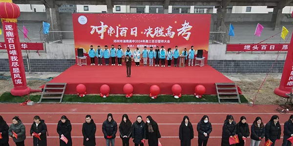 冲刺百日 决胜高考 邓州市湍南高中举行2024年高考百日誓师大会