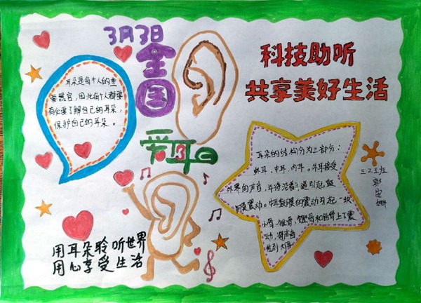 科技助听 共享美好生活——邯郸市复兴区祥云小学积极开展“爱耳日”宣传教育活动