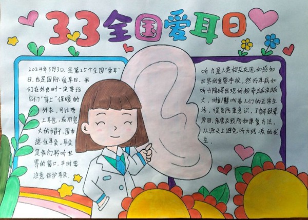 科技助听 共享美好生活——邯郸市复兴区祥云小学积极开展“爱耳日”宣传教育活动