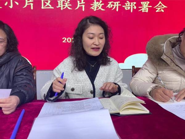 校际连心求共进 联片聚力谋发展 ——邯郸市丛台区展小片区联片教研部署会