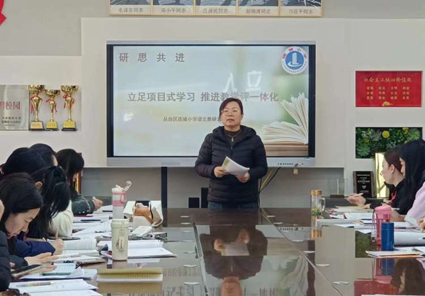 立足项目式学习  推进教学评一体化——邯郸市丛台区连城小学语文教研活动