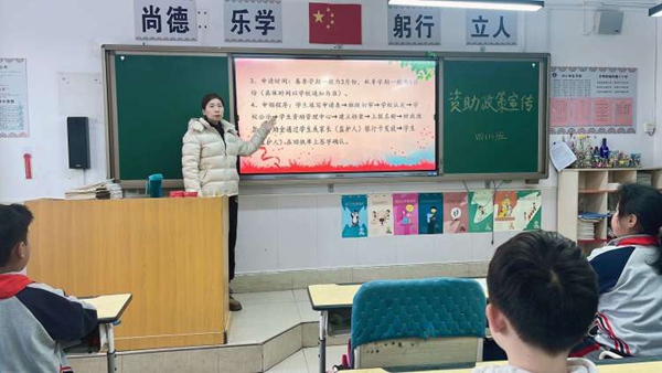 “资”润童心 “助”梦起航——邯郸市丛台区连城小学开展学生资助政策宣传