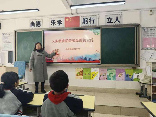 “资”润童心 “助”梦起航——邯郸市丛台区连城小学开展学生资助政策宣传