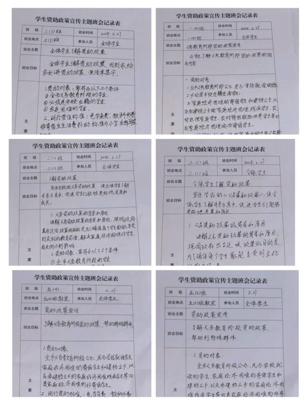 “资”润童心 “助”梦起航——邯郸市丛台区连城小学开展学生资助政策宣传
