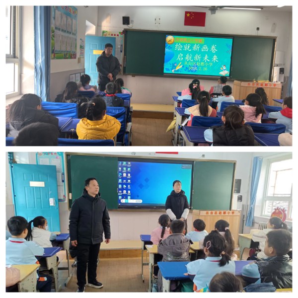 邯郸市丛台区赵都小学开展2024年“绘就新画卷 启航新未来”开学同上一节课活动