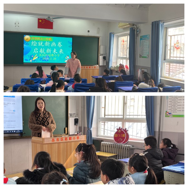 邯郸市丛台区赵都小学开展2024年“绘就新画卷 启航新未来”开学同上一节课活动