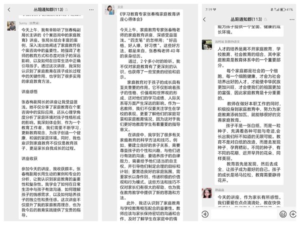 以爱育心 做智慧教师——邯郸市丛台区丛阳小学家庭教育专题培训（第十八次校本研修）